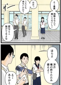 さりげなく予備傘をスッ（平成こじらせ部屋さん提供）