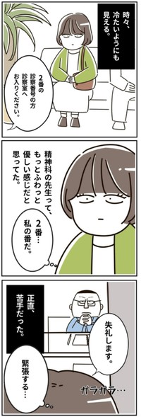 【漫画】『精神科の先生の涙』2（むろんさん提供）