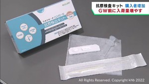 ゴールデンウイークを前にドラッグストアが抗原検査キットを増やし需要に対応