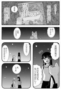 【漫画】『金無しプー散歩』18　© ねこ川いが里 2024