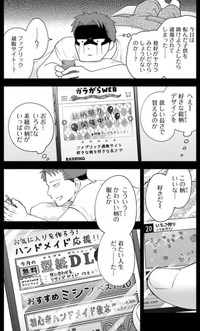 【漫画】『ガラノノガラ』28　©Naco／あすか編集部