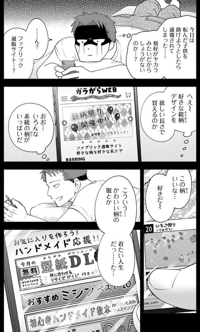 【漫画】『ガラノノガラ』28　©Naco／あすか編集部