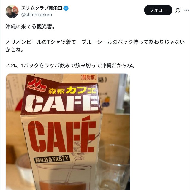 真栄田賢（@slimmaeken）さんのXより
