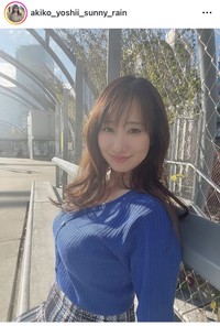 吉井明子さんのインスタグラム＠akiko_yoshii_sunny_rainより