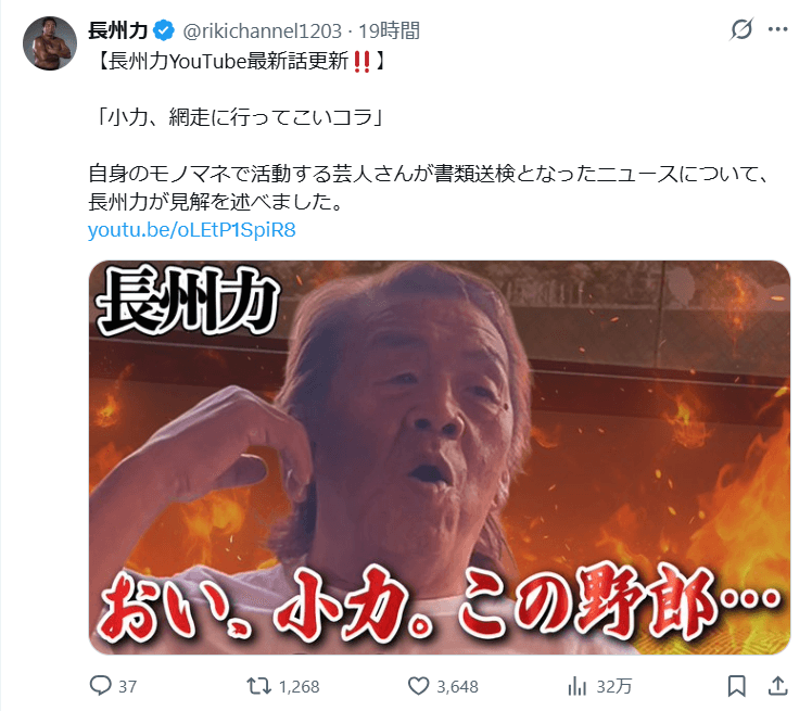 長州力の公式X（@rikichannel1203）より