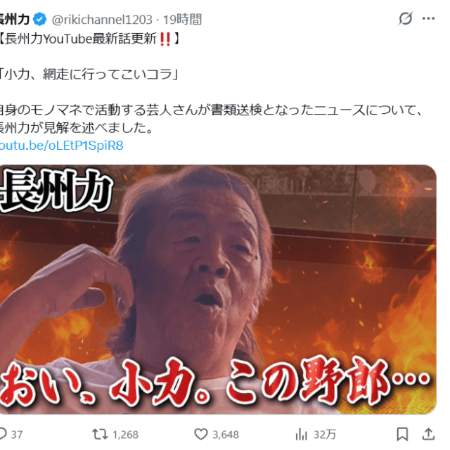 長州力の公式X（@rikichannel1203）より