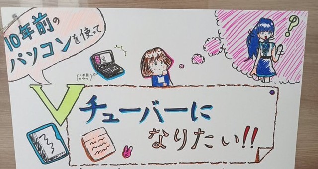 「Vチューバーになりたい」自由研究の表紙。Xで紹介しているのはごく一部だそうです（ナナさんXより）