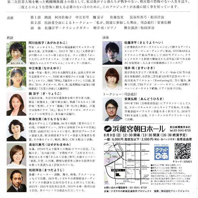 舞台「ナガサキの郵便配達・朗読と音楽の集い」の詳細が記されたチラシ裏面
