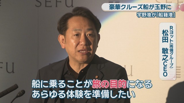 Rヨット（両備グループ）／松田敏之 CEO