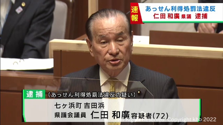 【速報】仁田和廣宮城県議　あっせん利得処罰法違反の疑いで逮捕