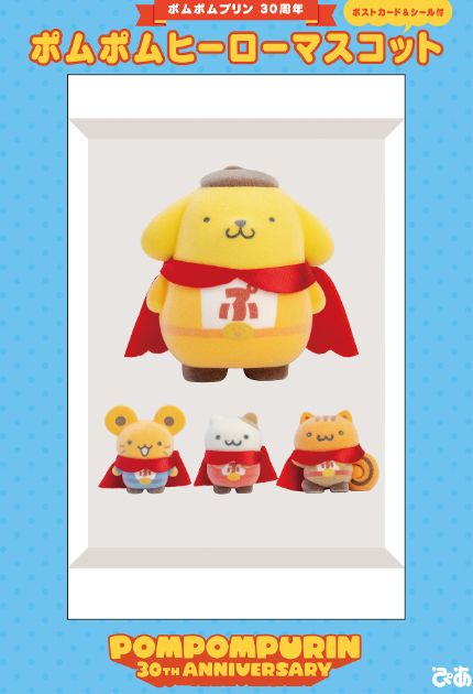 サンリオ　ポムポムプリン　コラボ　京王　記念入場券つき　マスコット ギャラリー | この内容で4400円はお得では？ 【ポムポムプリン30周年