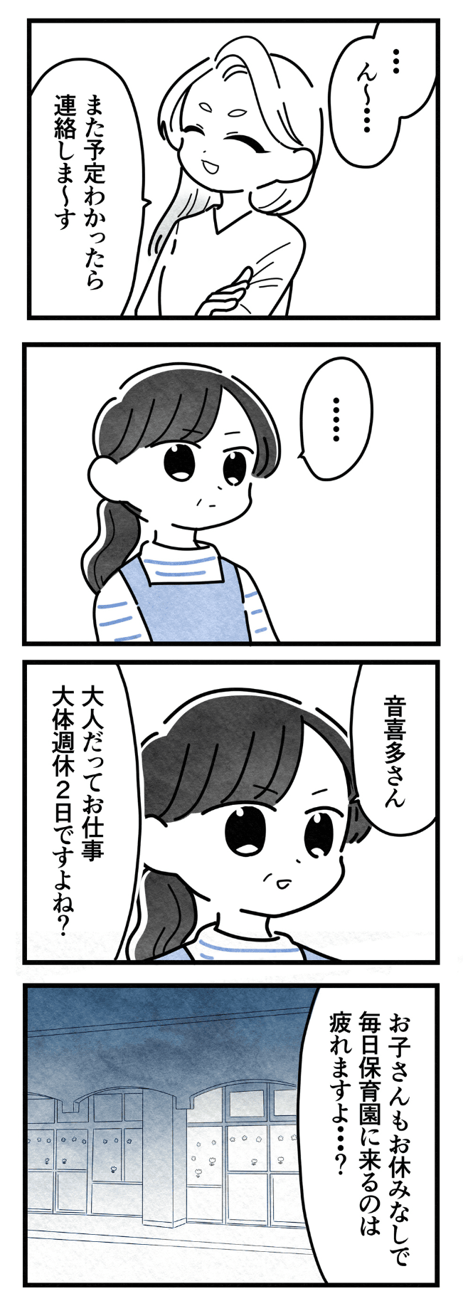 【漫画】『保護者支援もアンタ達（保育士）の仕事でしょ？』13（まえだ永吉さん提供）