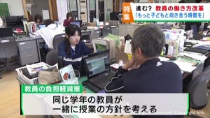 教員の長時間労働　負担軽減へ働き方改革の取り組み　仙台市立木町通小学校