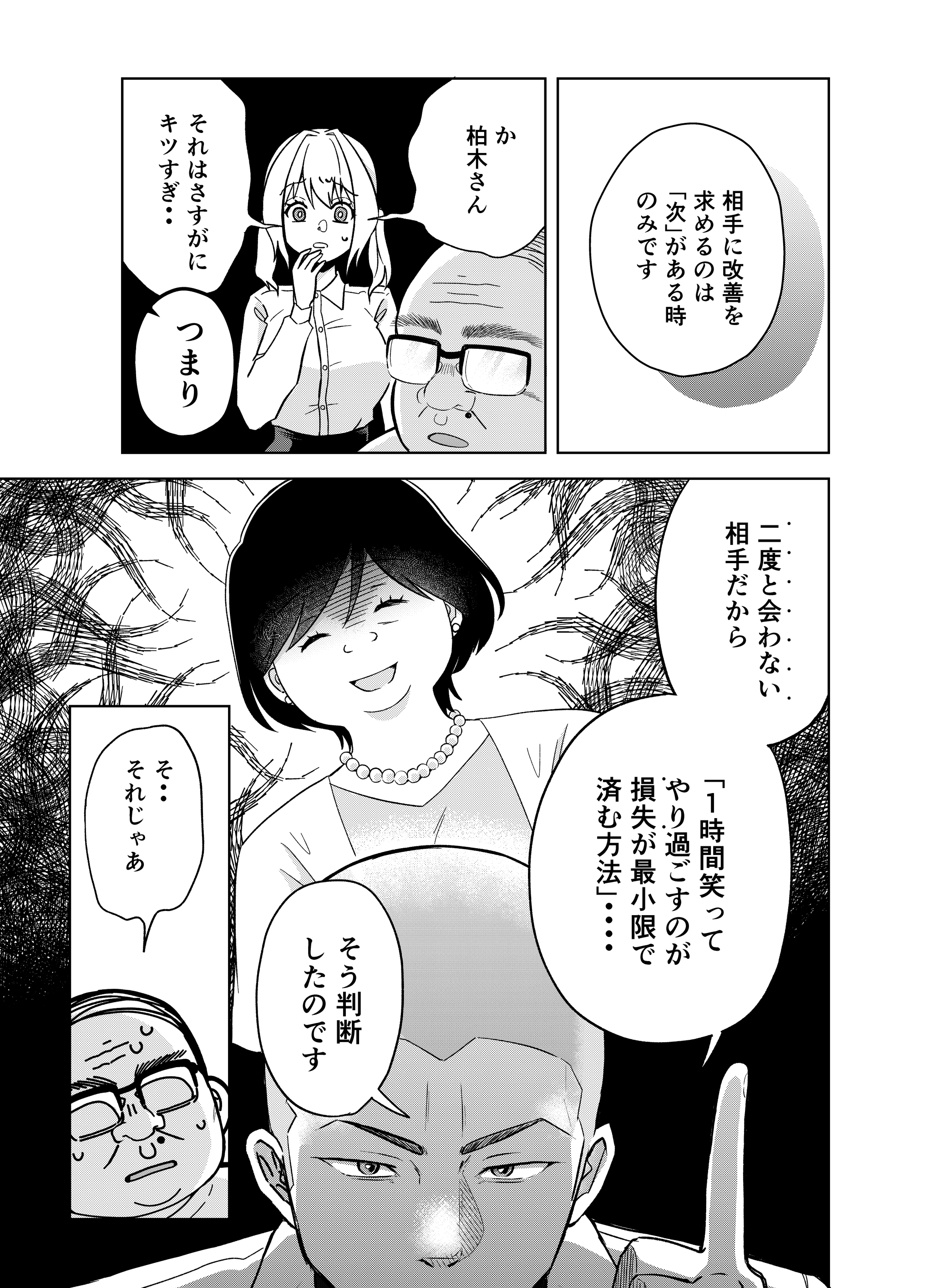 【漫画】『第11話～第12話　敬意と誠意と安心』13（井原タクヤさん提供）