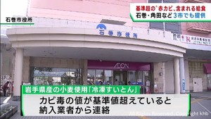 赤カビ検出の小麦　新たに宮城県３市でも学校給食で提供　体調不良は無し