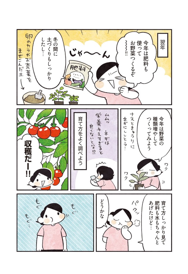 【漫画】『3000円ではじめるしあわせ趣味時間』31　（モチダちひろさん提供）