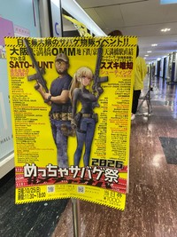 OMMビルのホールが今日はサバゲ一色に