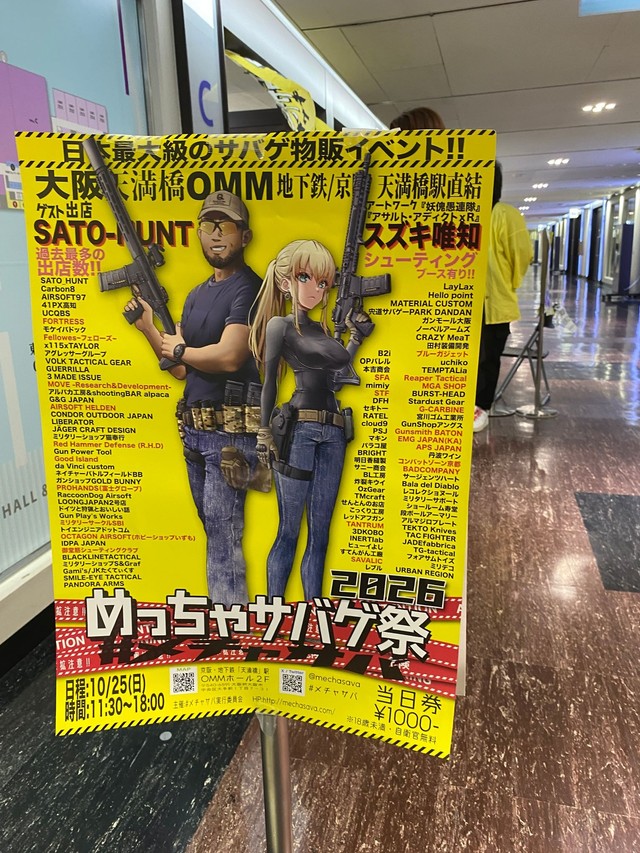 OMMビルのホールが今日はサバゲ一色に
