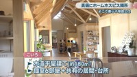 ホームホスピス「こいろ」