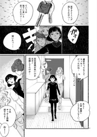 【漫画】『余生、なにする？』26　(ｃ)蛭塚都／小学館