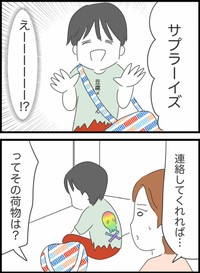 【漫画】『アプリで出会った人の仕事がありえなかった話』1（人間まおさん提供）