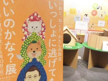 ペットと被災　「一緒に避難」が大原則　東京で「考える」展