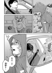 【漫画】『灰夏のタクシー』16　©2宮／講談社