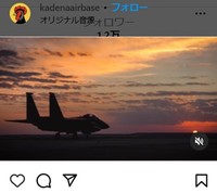 嘉手納基地のインスタグラム＠kadenaairbaseより
