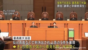 旧優生保護法をめぐる国家賠償訴訟　最高裁で審理が始まる　原告らが国の謝罪と早期救済を求める