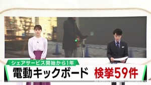 電動キックボードで５９件検挙　仙台市でシェアサービス開始から１年