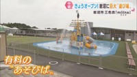 子どもの遊びと交流基地 ｍｉｉｉｎａ（ミイナ）オープン　宮城・岩沼市