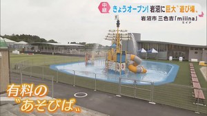 子どもの遊びと交流基地 ｍｉｉｉｎａ（ミイナ）オープン　宮城・岩沼市
