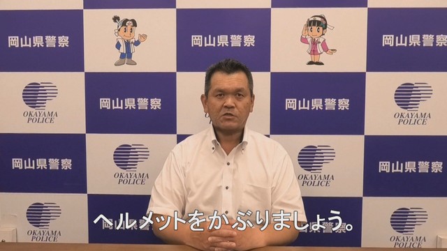 岡山県警　自転車の交通事故防止呼び掛ける動画公開