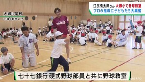 プロ野球解説者江尻慎太郎さん　宮城・大郷町で講演会と野球教室