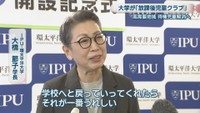 IPU・環太平洋大学／大橋節子 学長