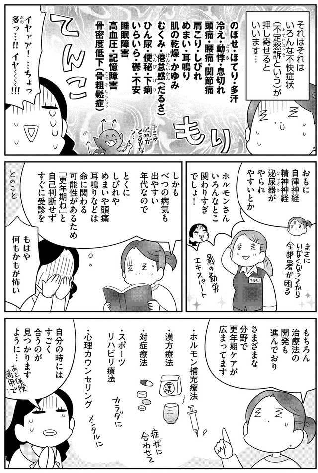 【漫画】『私も知らないオツキサマの話』6　©安堂友子/ぶんか社