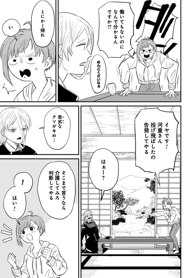 【漫画】『怪異の介護』11　©Natsuki Koike/SHINCHOSHA