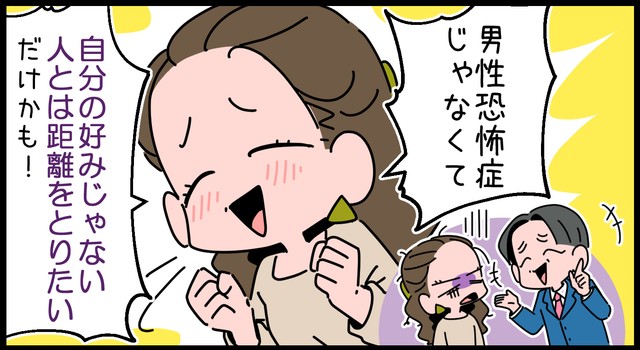 それ男性恐怖症と違う！笑
