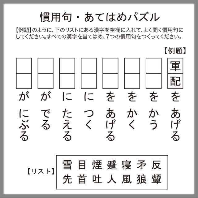 慣用句あてはめパズルQ