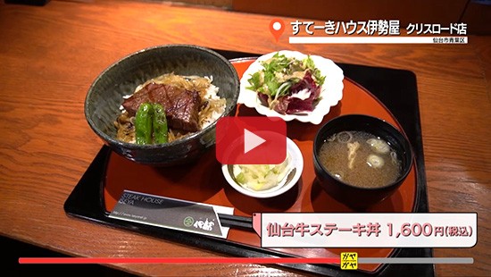 #194すてーきはうす伊勢屋①