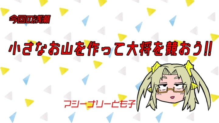 浅瀬ならプレマの山頂を目指せ Gameクロス