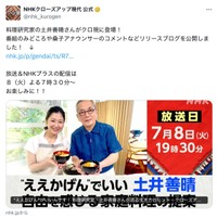 NHKの公式Xから