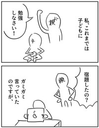 【漫画】『「自主性」を育てる』2（増田さん提供）