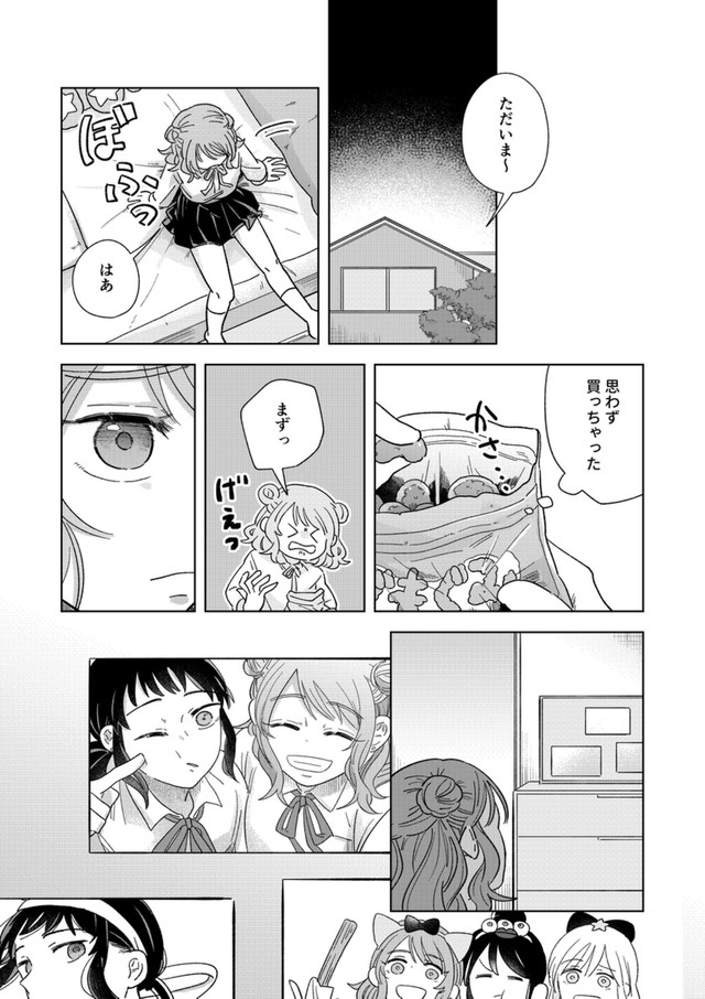 【漫画】『私だけ親友だと思っていた話』6（信豆めきさん提供）