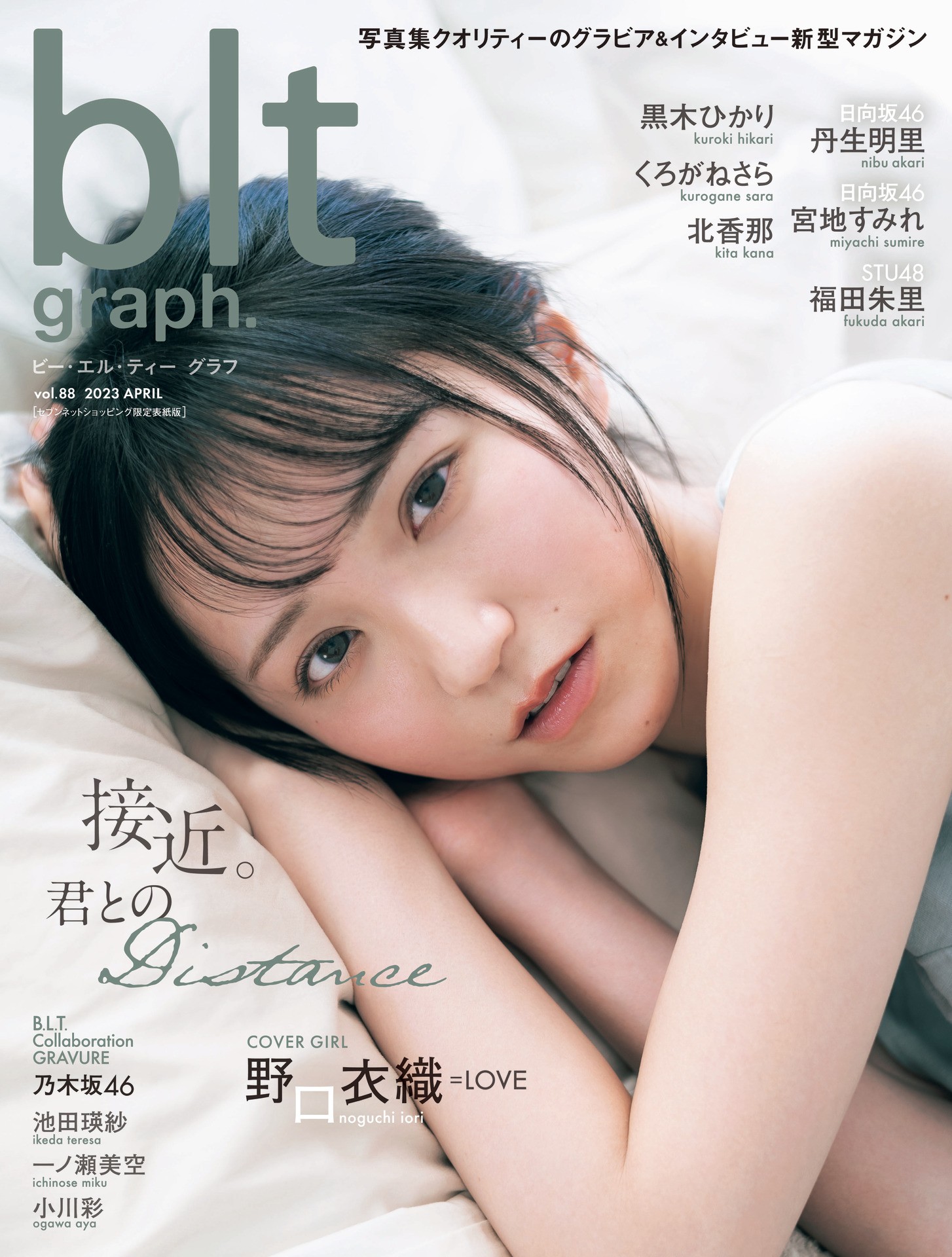 野口衣織 写真集 ポストカード付き 野口衣織ファースト写真集 君にしか教えない」付録ポストカード
