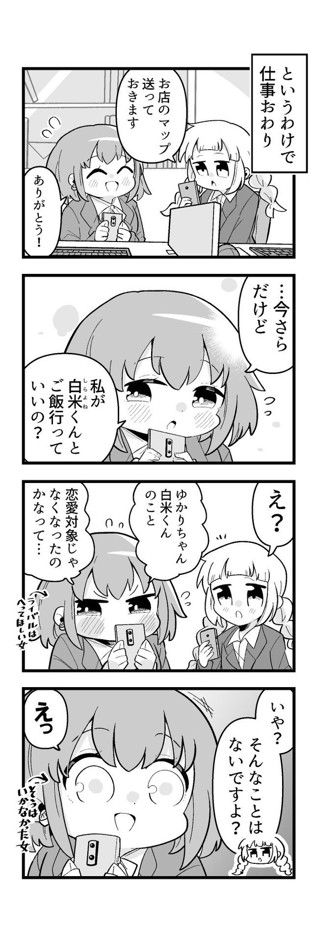【漫画】『楽して痩せたい』9（矢尾いっちょさん提供）