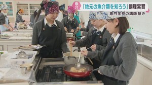 地元産魚介類の知識を深める　宮城・気仙沼向洋高校で調理実習