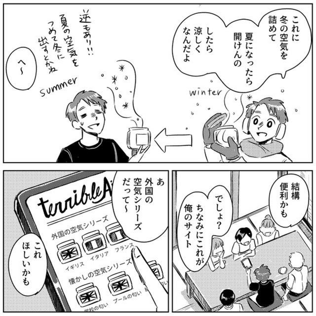 外国の空気シリーズは欲しい人が多そう（さとう海松さん提供）