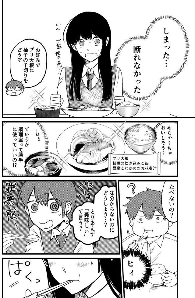 【漫画】『ウソつき飯』10（Fukiさん提供）