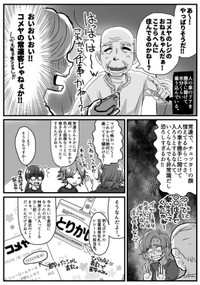 【漫画】『チェッカー鳥海さん、レジまでお願いします』6（C）狸谷/宝島社